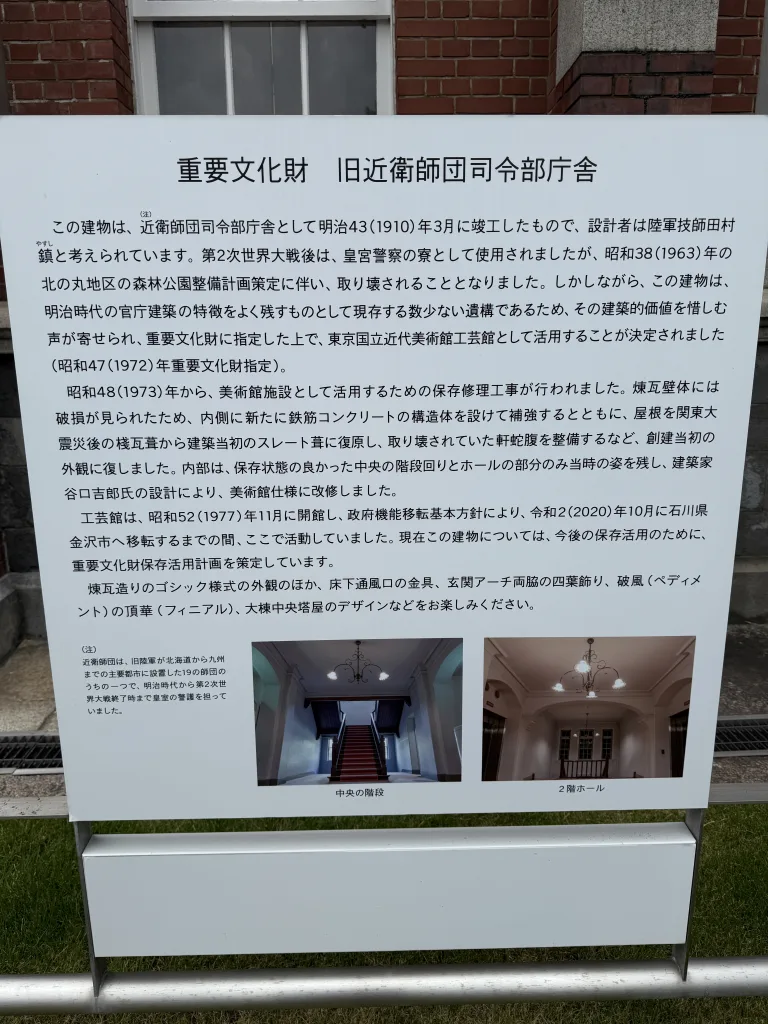 旧近衛師団司令部庁舎の説明看板