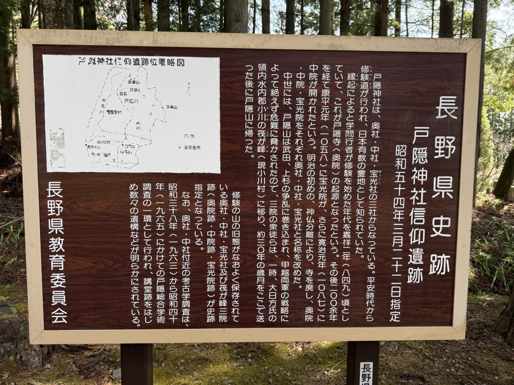 戸隠神社信仰遺跡