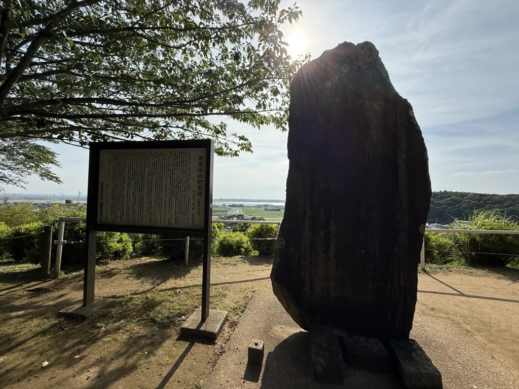 鹿島城址の碑文と案内看板