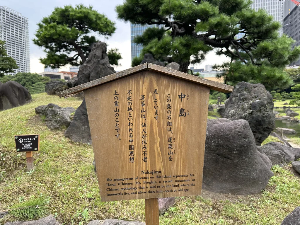 旧芝離宮恩賜庭園の中島