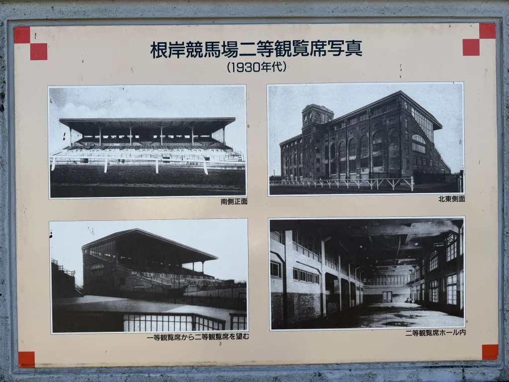 旧根岸競馬場二等写真