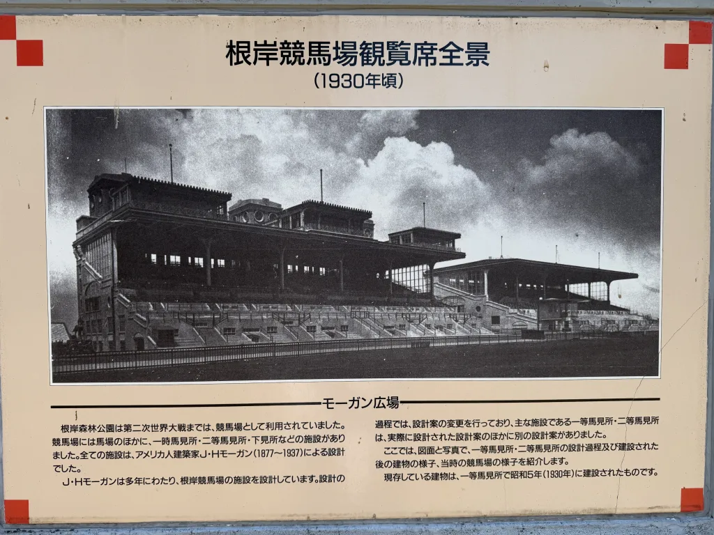 旧根岸競馬場 観覧席全景