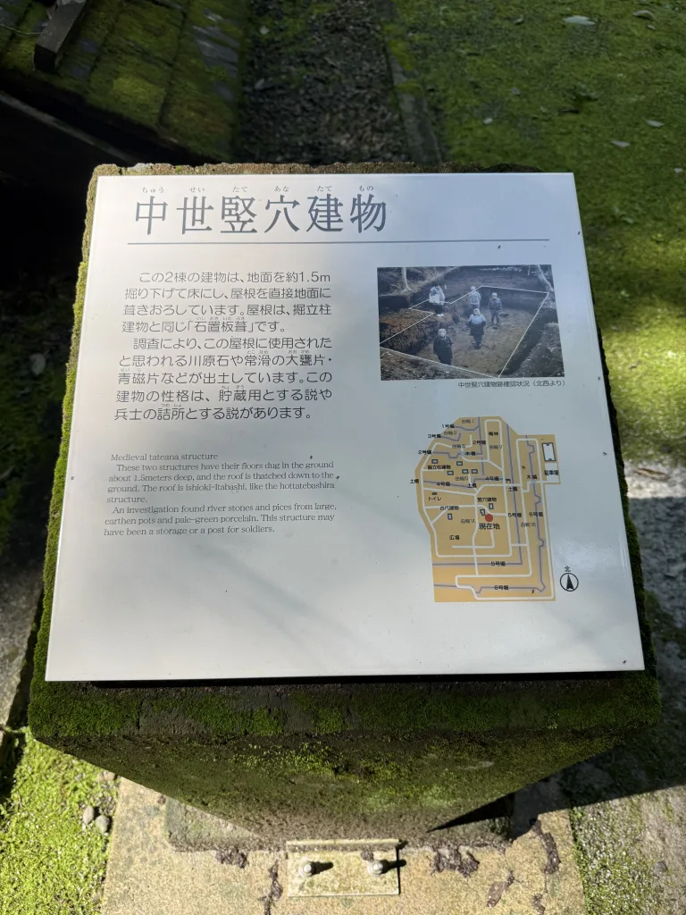 中世竪穴建物の説明