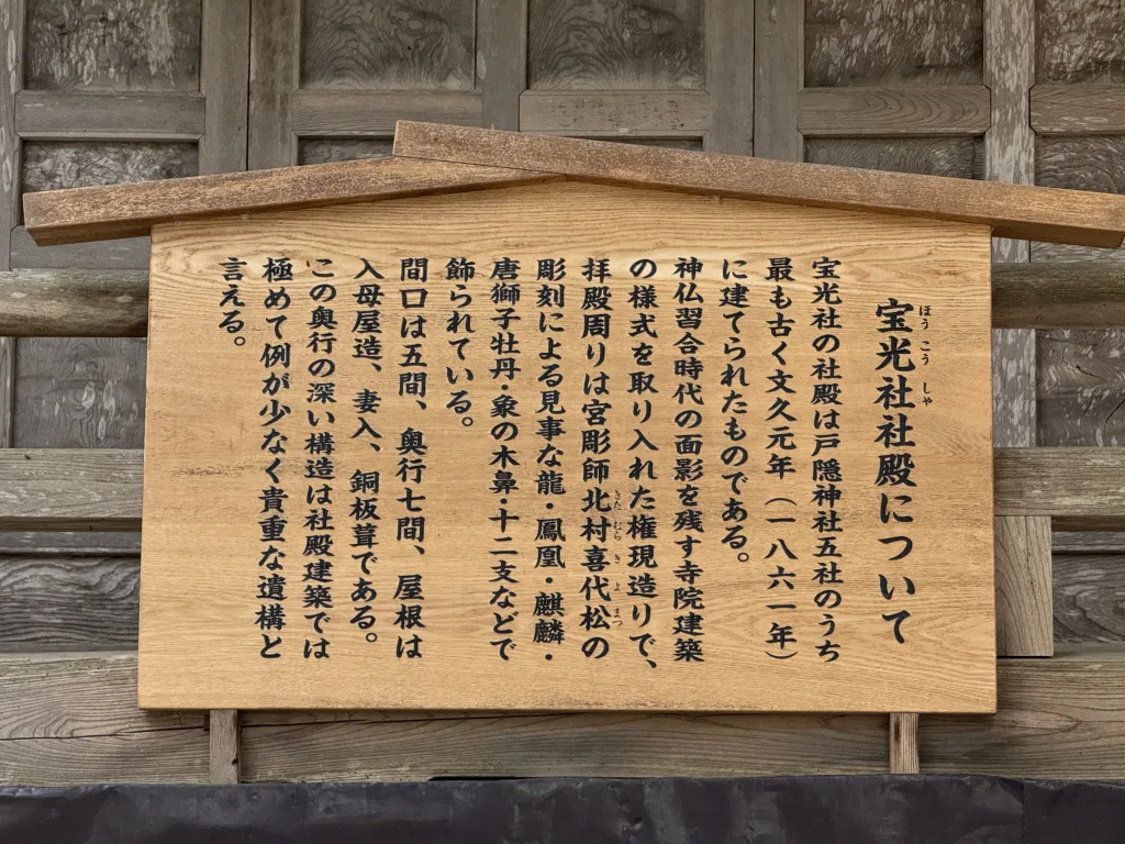 宝光社本殿説明
