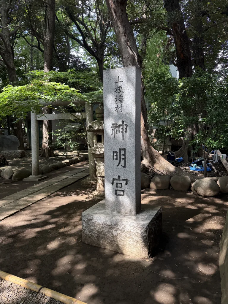 神明宮