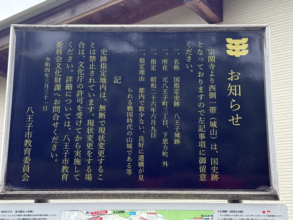 宗関寺の看板