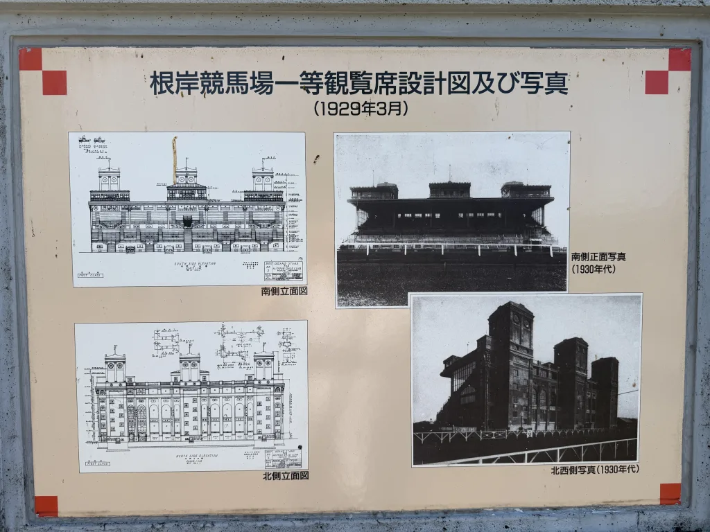 旧根岸競馬場の写真と図面