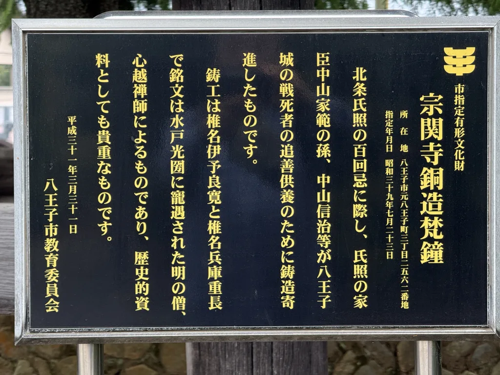 宗関寺の看板