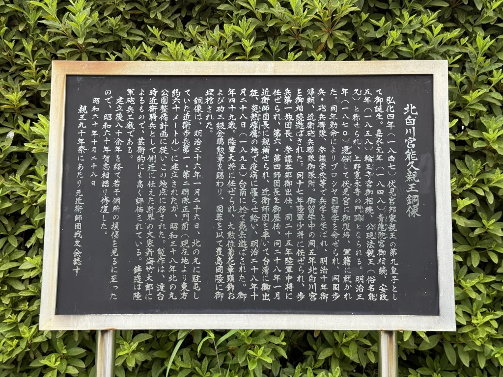 北白川宮能久親王銅像の説明