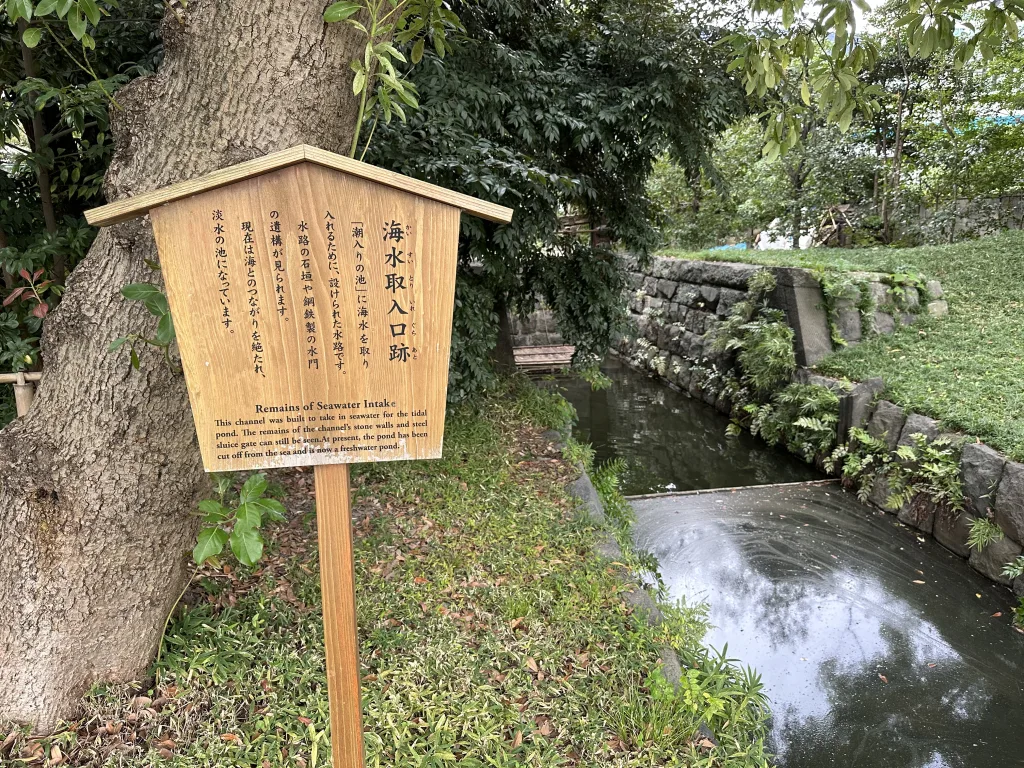 旧芝離宮恩賜庭園の海水取入口跡
