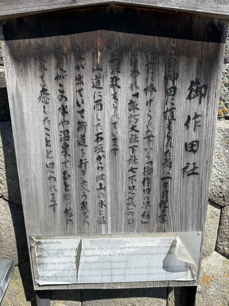 御作田社の解説