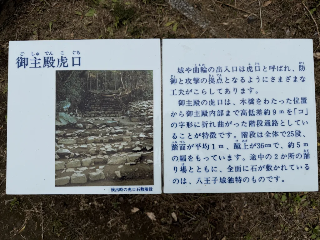 八王子城御主殿虎口説明