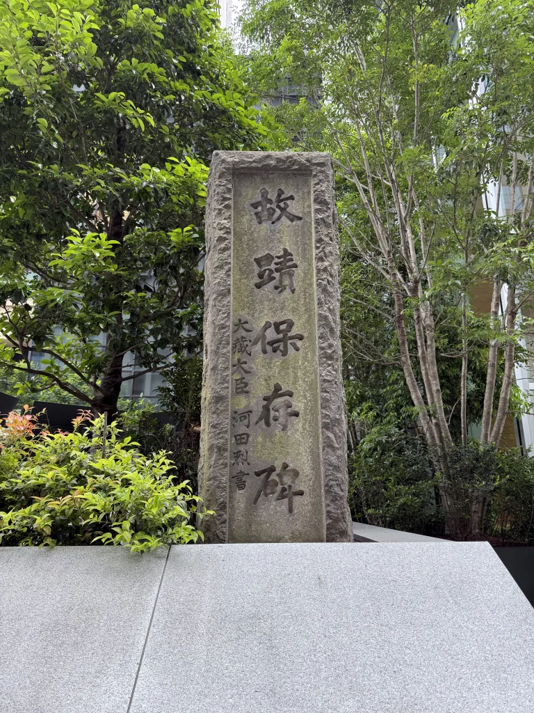 将門塚にある古蹟保存碑