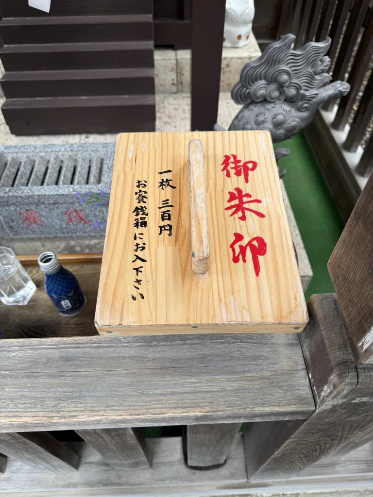 御朱印の箱