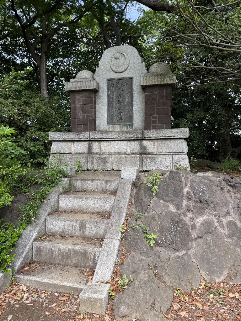 千葉開府800年の碑