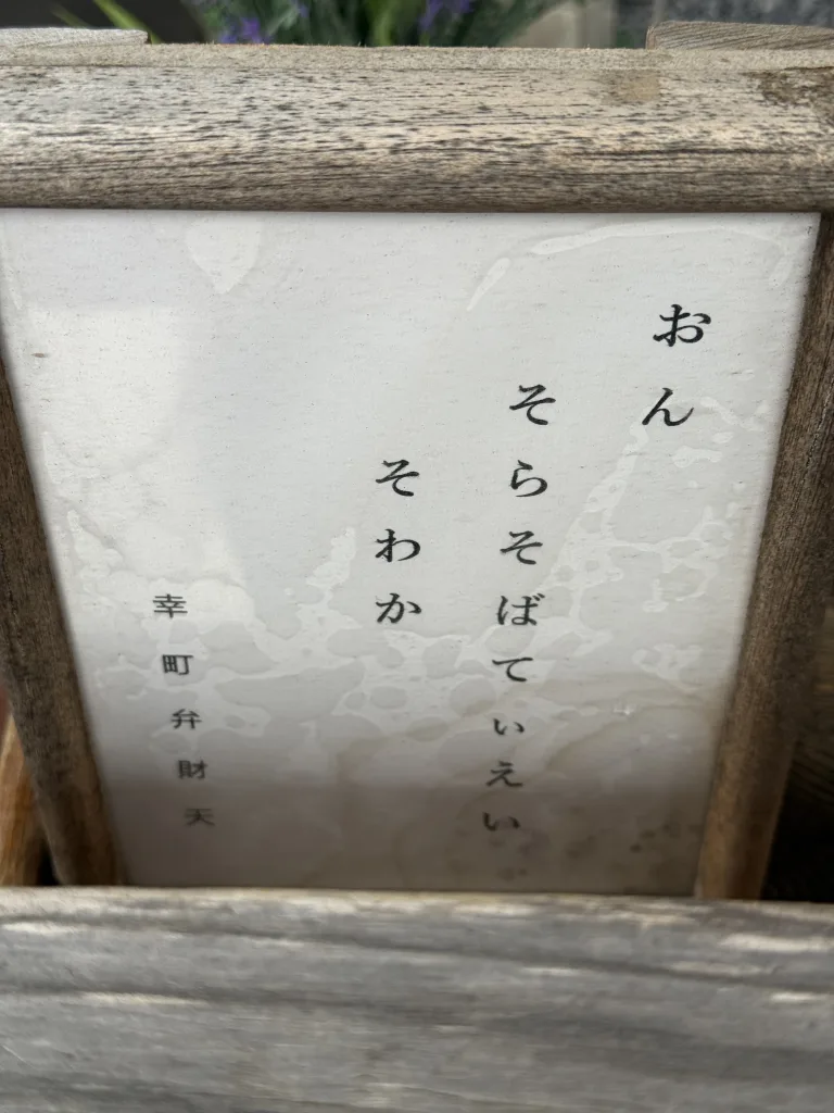 おん