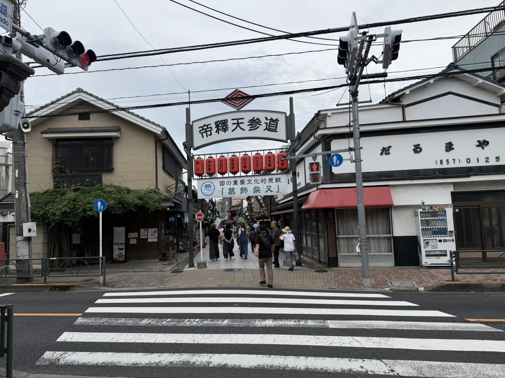 柴又帝釈天参道の交差点