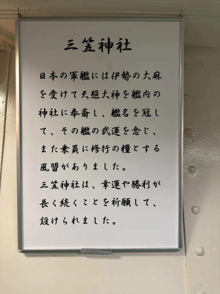 三笠神社