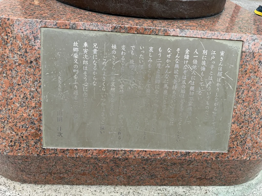 虎さん像の説明