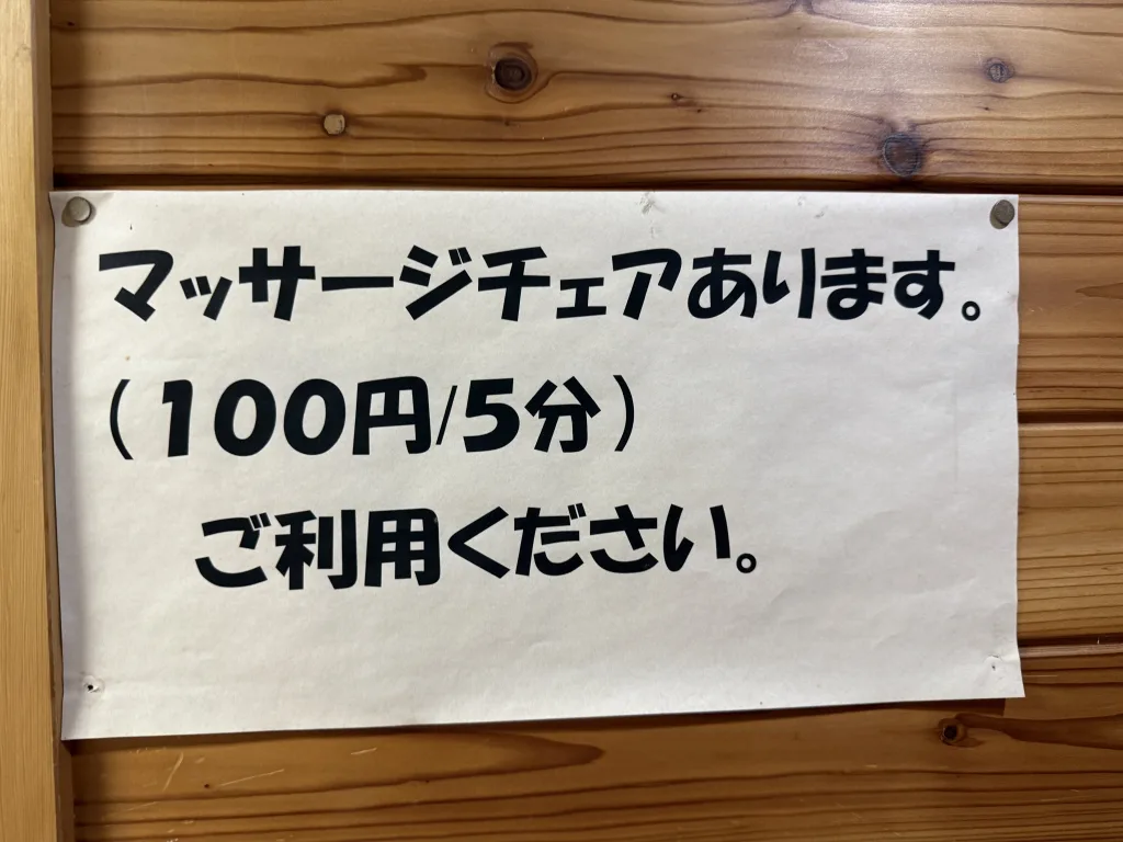 マッサージチェアの料金