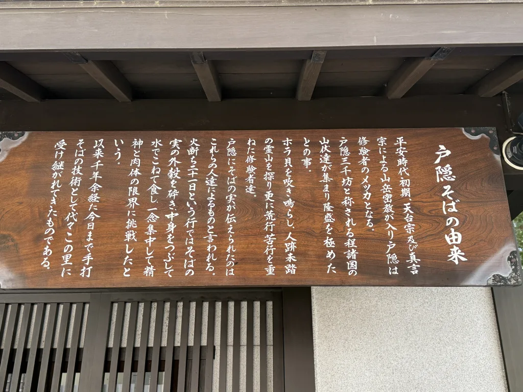 戸隠そばの由来