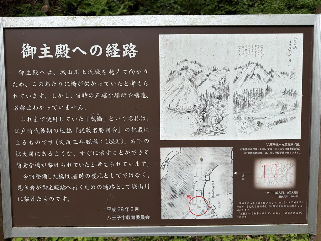 八王子城御主殿への経路