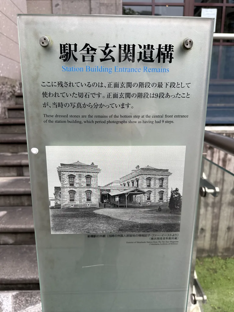 旧新橋駅停車場駅舎玄関遺構の説明