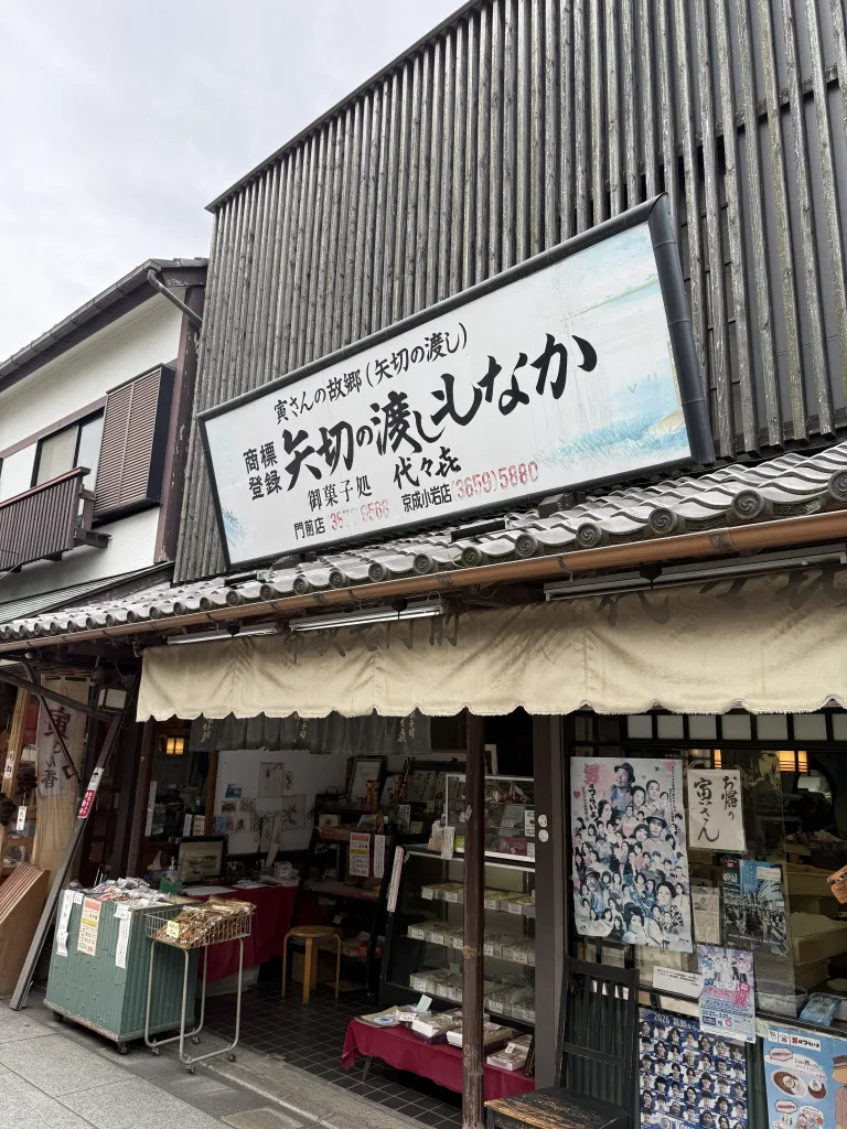矢切りの渡しもなか