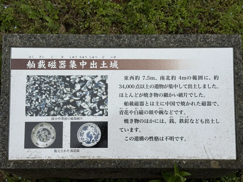 八王子城御主殿跡出土の説明