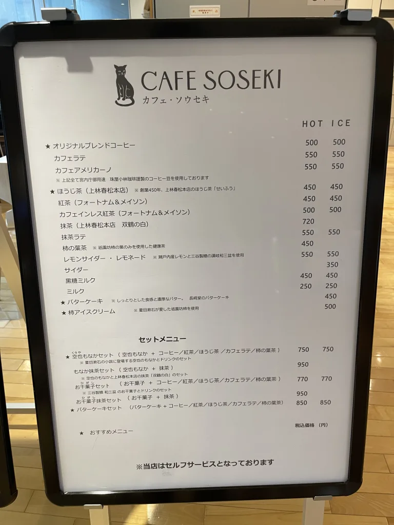漱石カフェメニュー