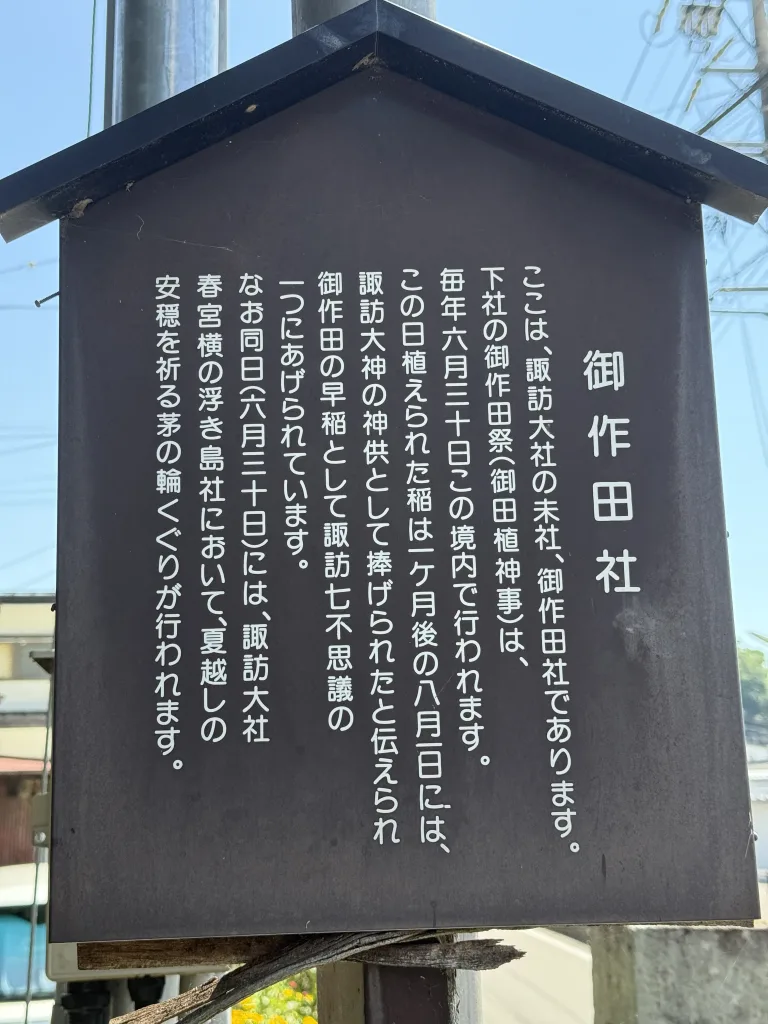 御作田社の七不思議の説明