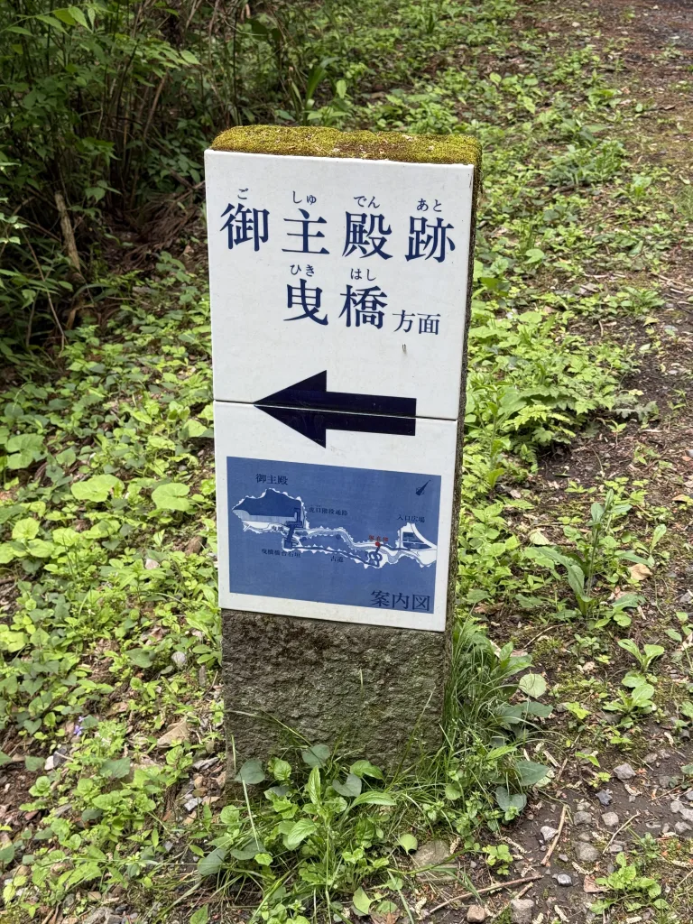八王子城御主殿跡の案内板