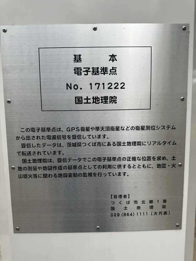 電子基準点説明