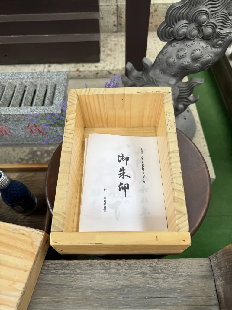 御朱印の箱