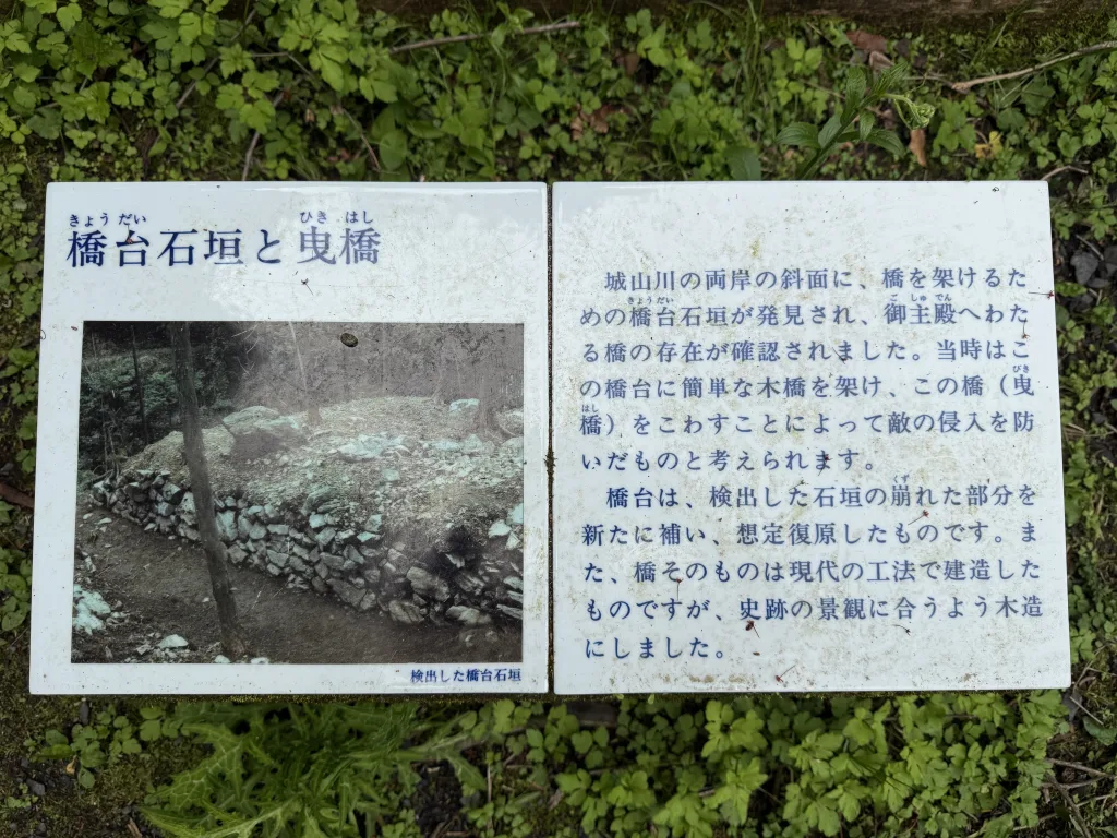 八王子城御主殿跡の曳橋