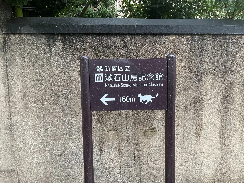 漱石案内看板