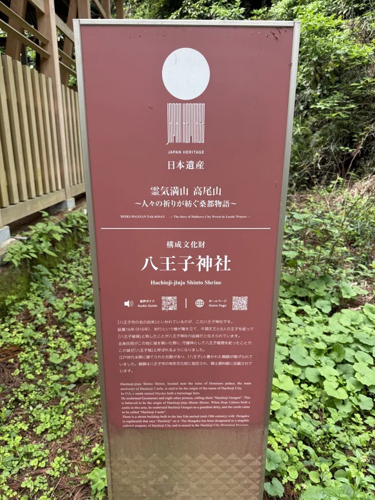 八王子神社の説明