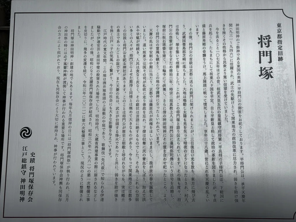 将門塚の説明
