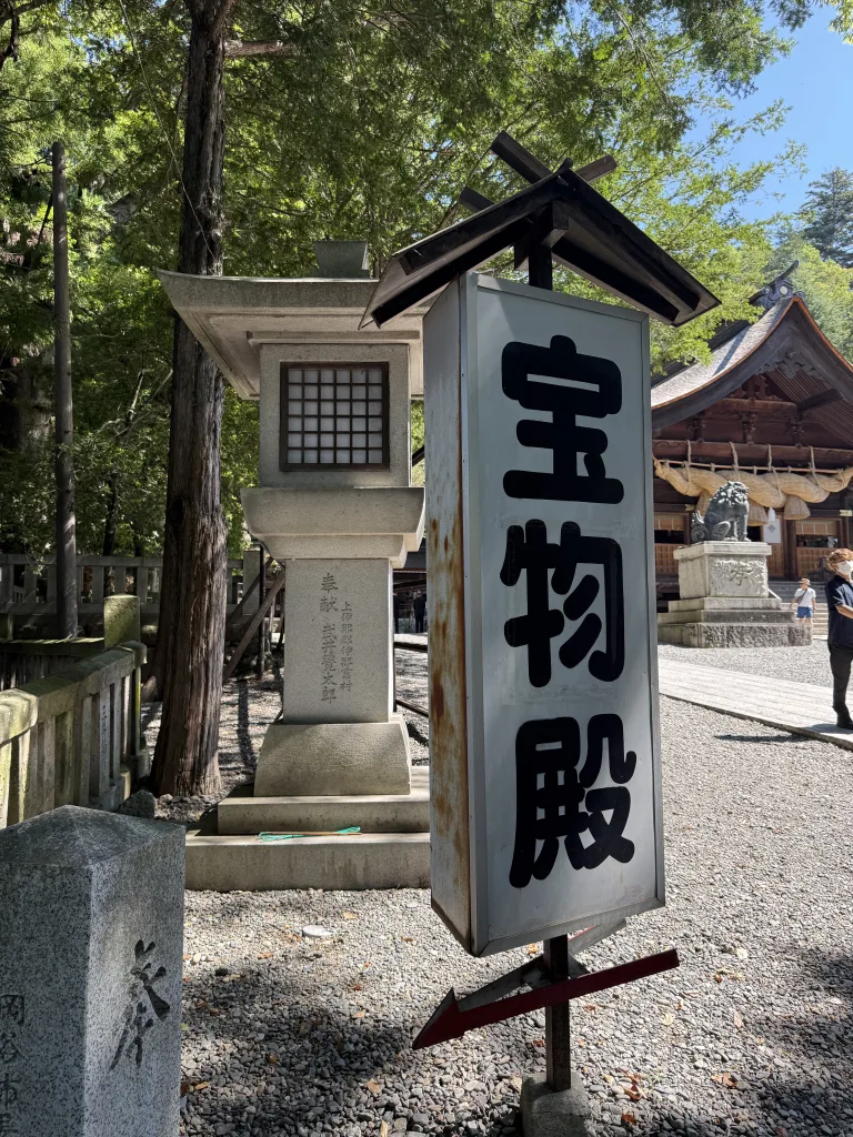 下社秋宮の宝物殿の案内