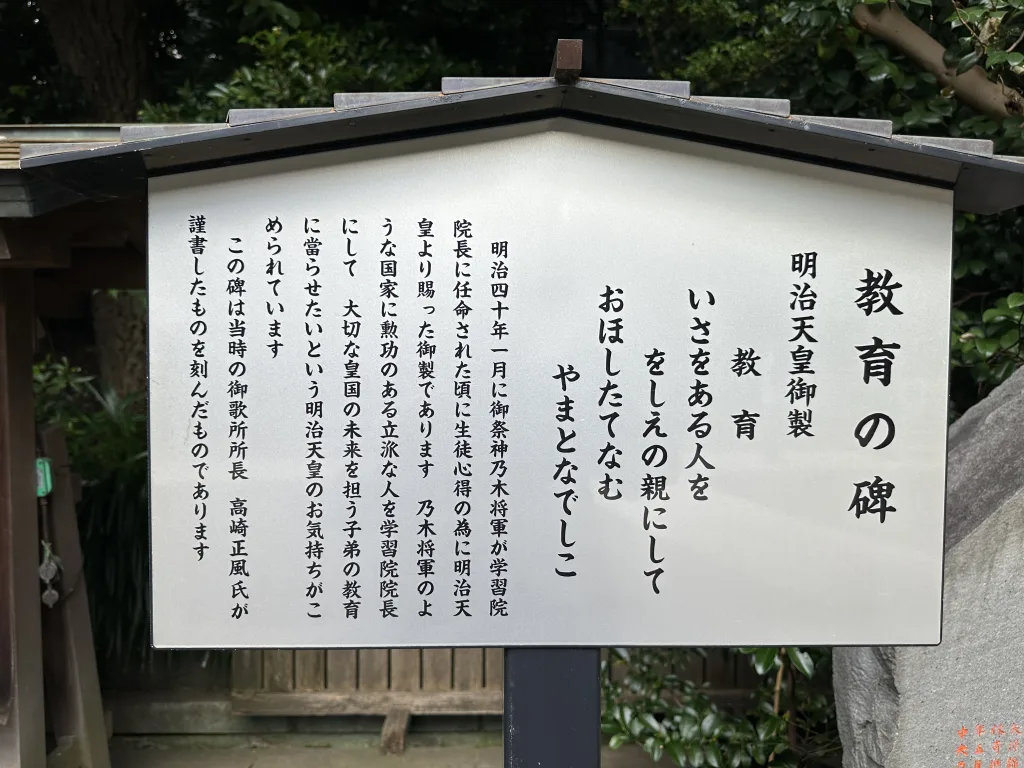 乃木神社教育の碑の説明