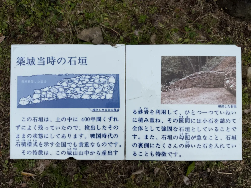 八王子城御主殿跡の石垣の説明