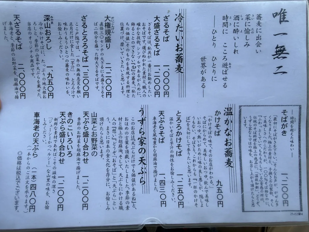 うずら家のメニュー