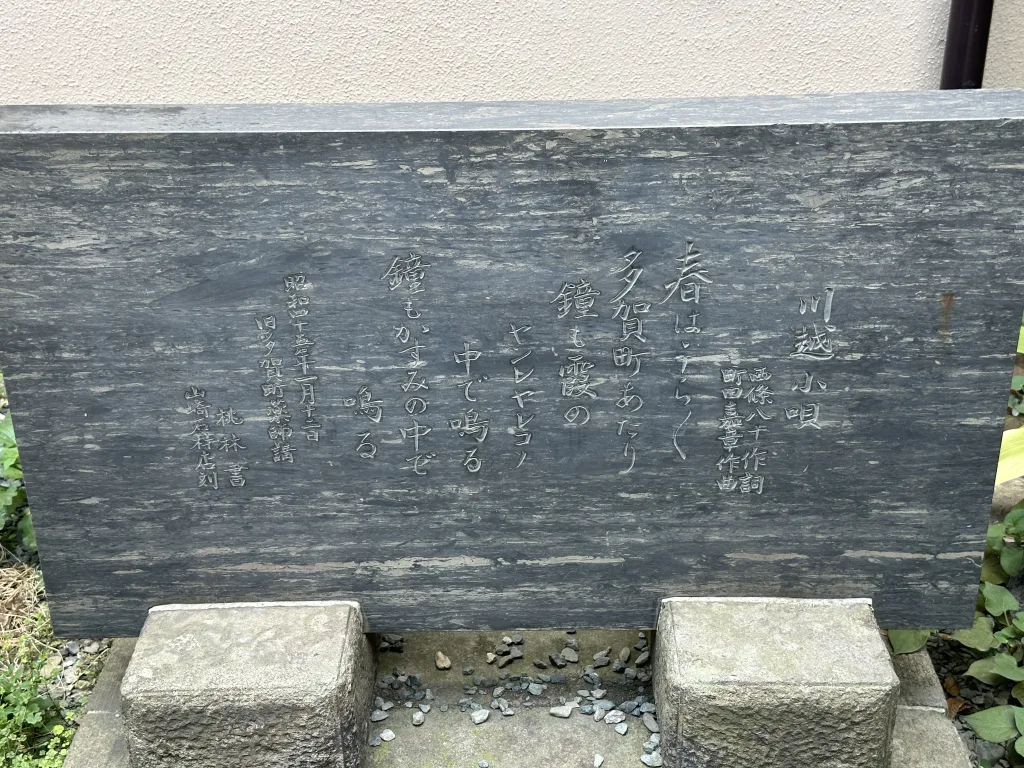 川越小唄
