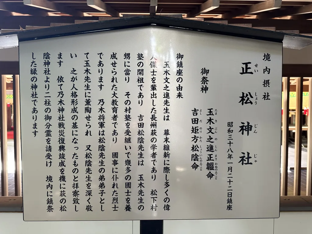正松神社の説明