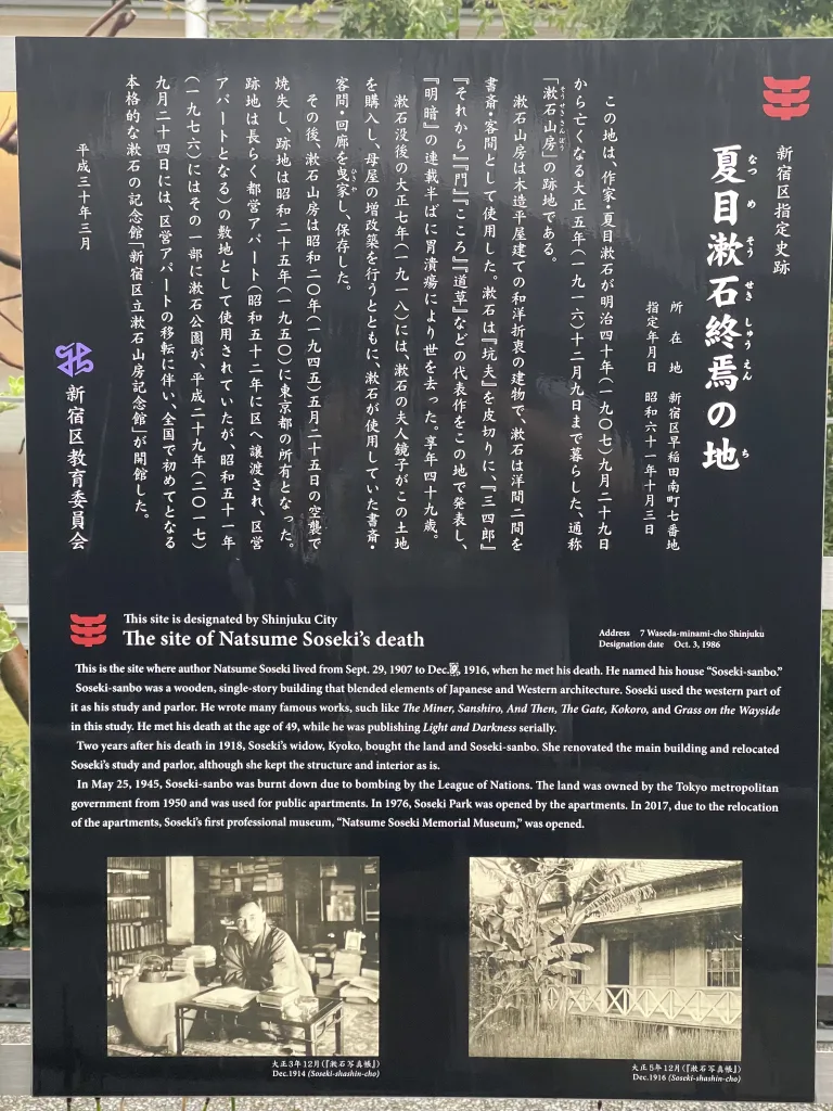 漱石終焉の地の説明
