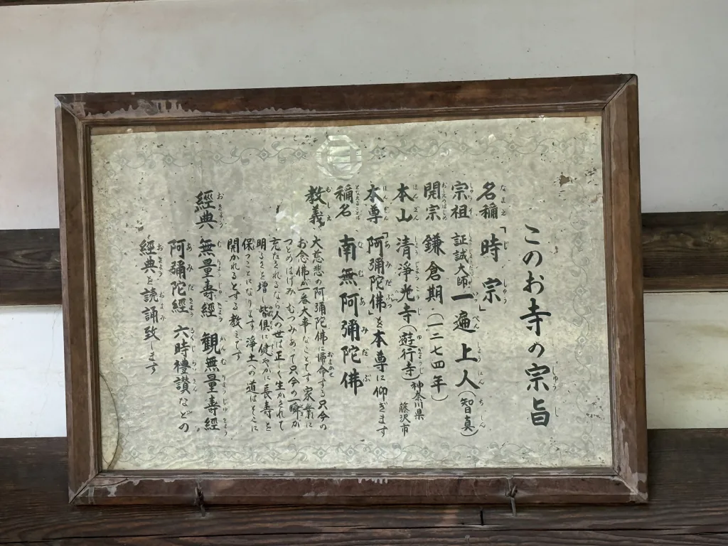 円光寺の宗旨