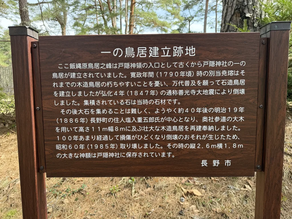 戸隠神社一の鳥居の説明
